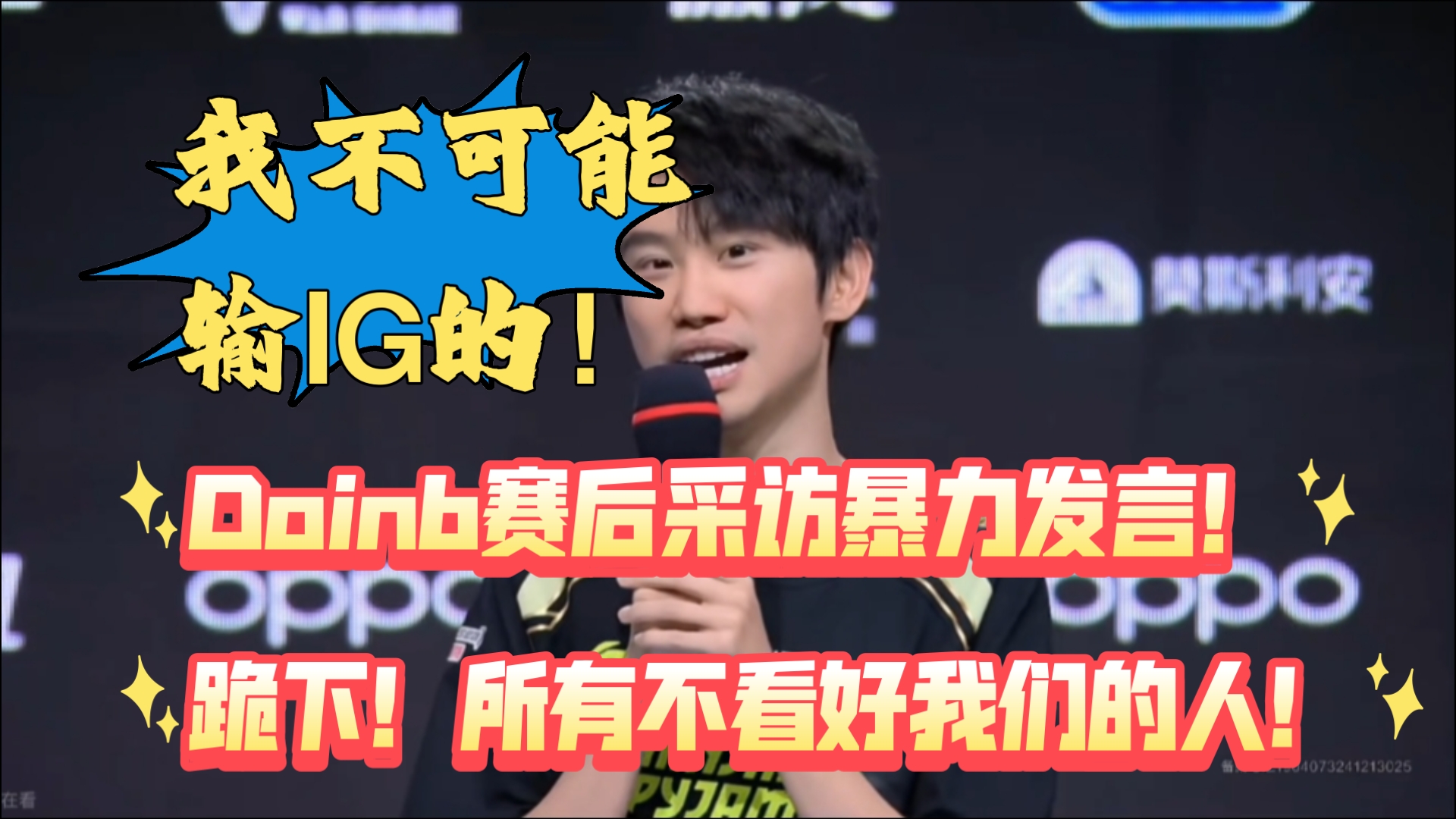 Doinb爆冷击败RNG，大比分领先震惊全场！的简单介绍