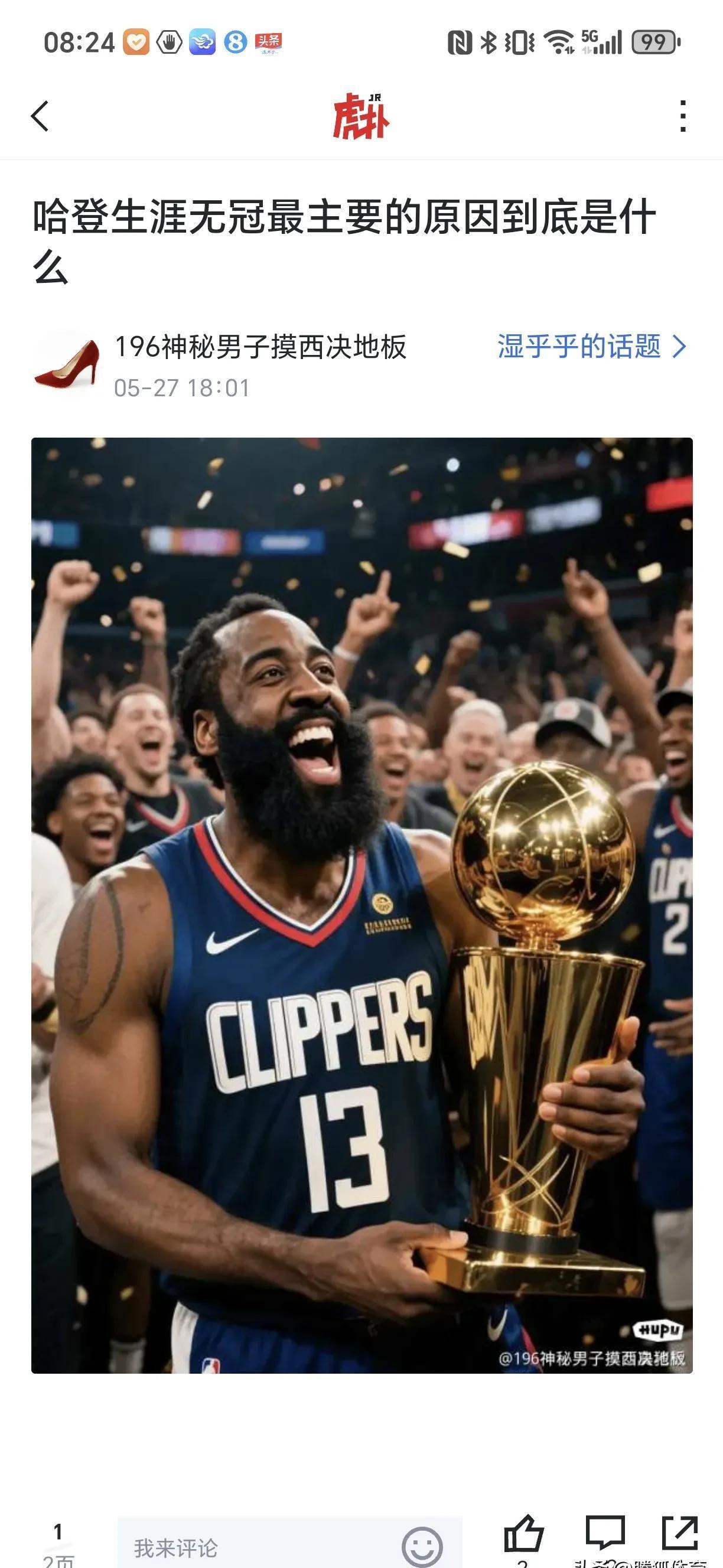 哈登赛事官方发布关键助攻新规，皇家马德里争议不断！(哈登总助攻排名最新)